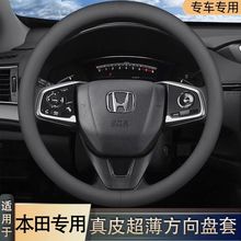适用本田方向盘思域飞度冠道CRV缤智XRV影凌派雅阁真皮透气防滑