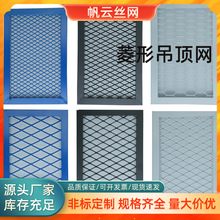 河北吊顶铝板网办公室装饰吊顶网带框铝板冲孔加工菱形钢板网