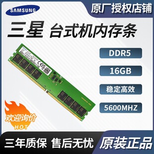 �m������(SAMSUNG)PC̨ʽ�C�ȴ�lDDR5 16GB5600�l��M323R2GA3DB0