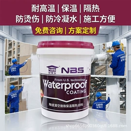防水涂料;保温隔热材料;隔音材料