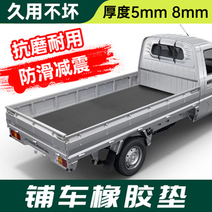 J8 Small Truck Mat Wear-Resistant Rubber Mat Clip Line Compartment Leather Mat Qh Car Bottom Shock-Absorbing Double-Layer Rubber Sheet G3