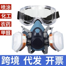 防毒面具喷漆化工煤矿打磨农药装修防油漆半面式防毒面罩跨境代发