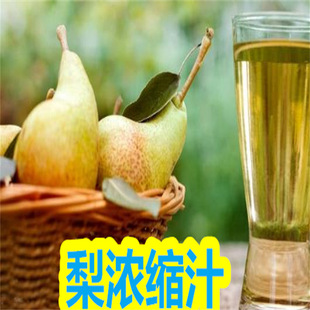 梨汁 梨浓缩汁 浓缩梨汁 梨汁浓缩 味道甜水足 原生 厂供 未添加-阿里巴巴