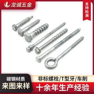 碳钢非标T型牙螺栓车削六角头圆头扁头羊眼螺栓方头螺栓厂家定制