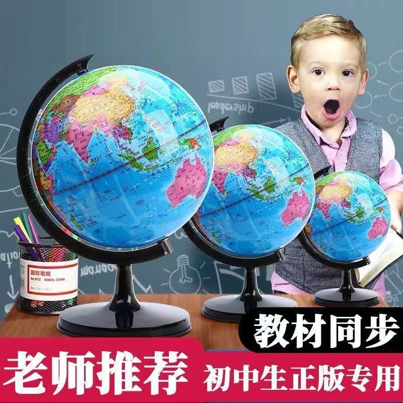 New model of authentic high-definition globe for junior high school students, recommended by teachers for elementary and high school students