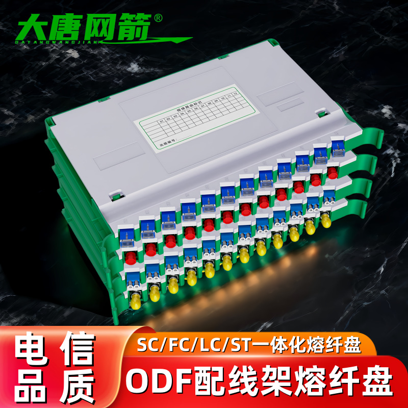 一体化熔纤托盘单模LC12芯熔纤盘SC/FC方圆头束状odf熔纤盘