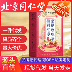 北京同仁堂桂円赤いナツメの桑の実のバラのお茶の血気は女神のお茶の桂円の赤いナツメのお茶の代を補充して発見します。