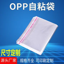 不干胶opp透明袋 opp自粘袋塑料包装 双面5丝opp自封袋自黏包装袋