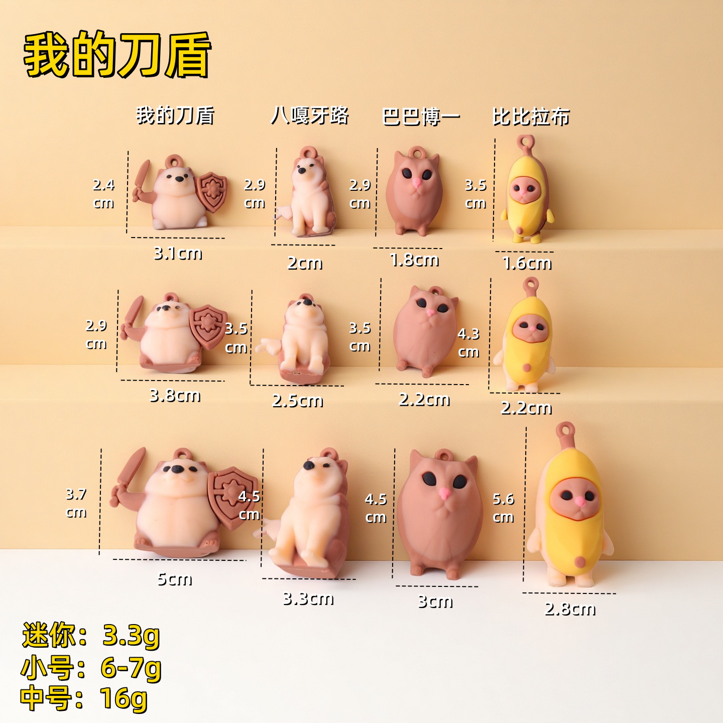 迷你我的刀盾【裸公仔】