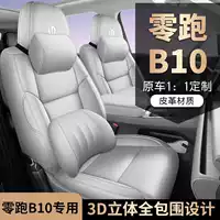 Чехол для сиденья 2025 Zero B10, специальный полноразмерный чехол для автомобильного сиденья B10, универсальный для всех сезонов, пятиместный.