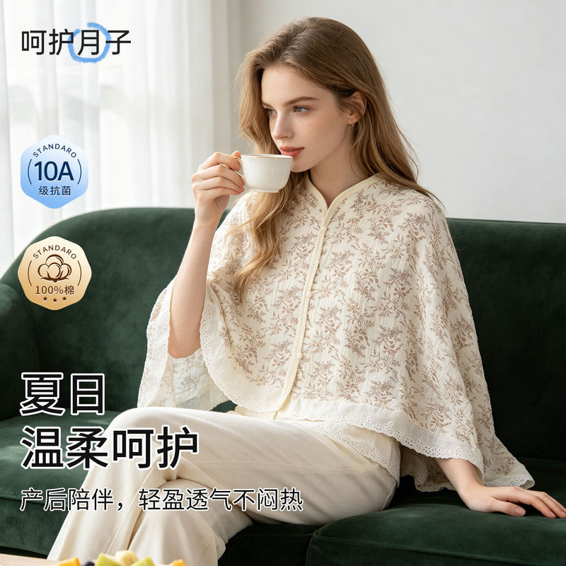 Postpartum shawl for spring and autumn, made of pure cotton gauze, for pregnant and postpartum women, to protect the neck and shoulders from the cold, nursing cape Postpartum shawl for spring and autumn, made of pure cotton gauze, for pregnant and postpartum women, to protect the neck and shoulders from the cold, nursing cape