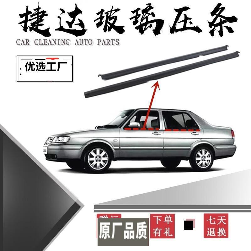 We Carefully Procure Old Jetta Glass Interior Strips, Door Trim Panels, Door Lining Strips, and Window Glass Interior Water-Retaining Strips We Carefully Procure Old Jetta Glass Interior Strips, Door Trim Panels, Door Lining Strips, and Window Glass Interior Water-Retaining Strips