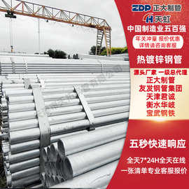 友发 利达 正大 镀锌钢管 穿线管空心DN100 15热浸锌铁管 sc20*25