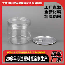 pet塑料瓶食品级花茶枸杞保鲜罐易拉盖密封罐坚果蜂蜜包装瓶批发