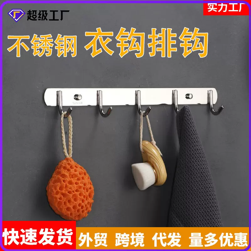 免打孔不锈钢挂钩304实心衣钩排钩挂衣钩厨卫五金挂件厂家批发