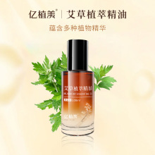按摩油艾草油按摩精油100ML推背油刮痧腹部按摩植物精油现货批发