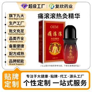 热灸精华身体护理套装草本香补水oem贴牌保湿小样源头工厂定制