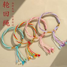 厂家直销多色轮回手绳手工diy编织手绳五彩绳五色绳轮回绳批发