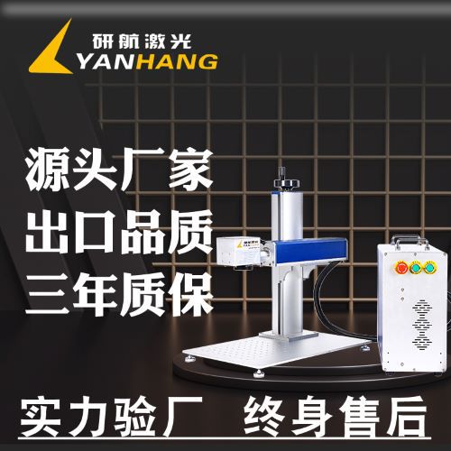 30W光纤激光镭射机 解决金属反光难雕刻工业级精度金属激光打标机