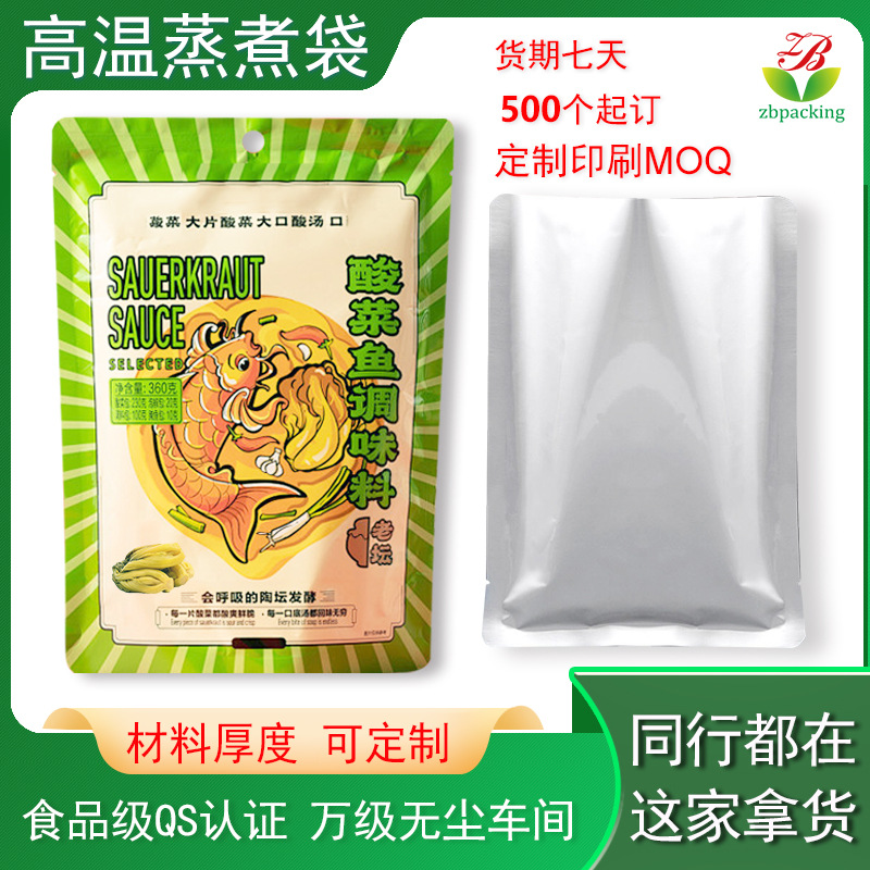 熟食纯铝箔袋直立自立袋定制食品级预制菜袋子 121度耐高温蒸煮袋