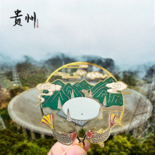 [贵州]金属书签贵州平塘中国天眼特色旅游国潮文创高档精致纪念品