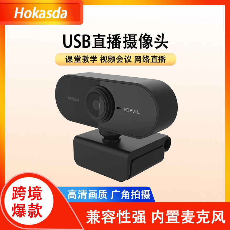 高清1080P视频摄像头USB摄像头直播摄像头电脑摄像头webcam现货