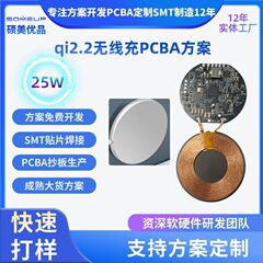 qi2无线充电模块qi2.2无线充PCBA桌面手机无线充电路板方案