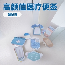 医疗主题创意异形可爱便利贴可粘高颜值便签教育跨境畅销便利贴