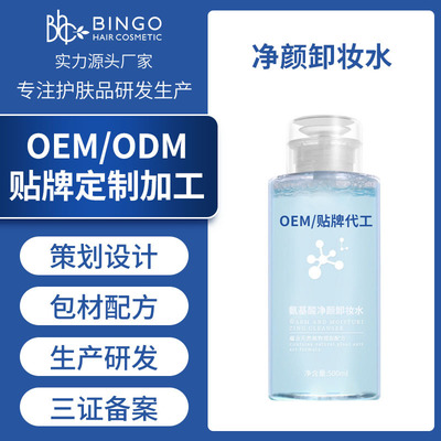卸妆水贴牌加工oem odm加工生产定制温和清洁眼唇三合一卸妆洁肤