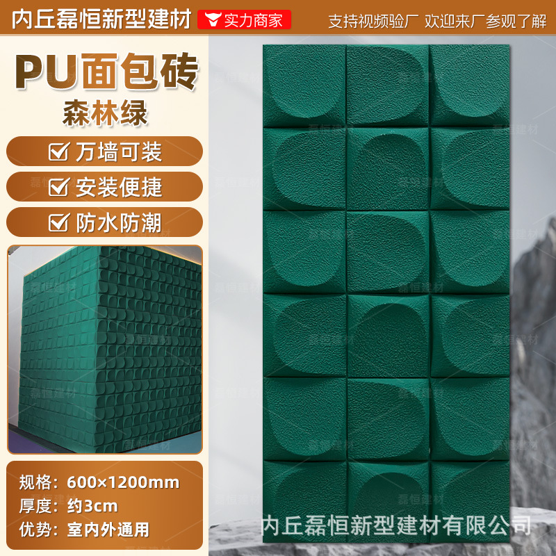 Azulejos de pan PU nuevos materiales de decoración Azulejos culturales Azulejos de pared Club Sala de estar Pared de fondo Azulejos de pared exterior de piedra cultural ligera