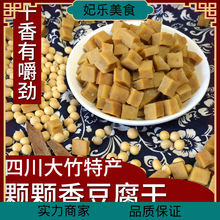 四川达州大竹特产颗颗香干豆干粒粒香豆腐干可可香休闲小零食小吃