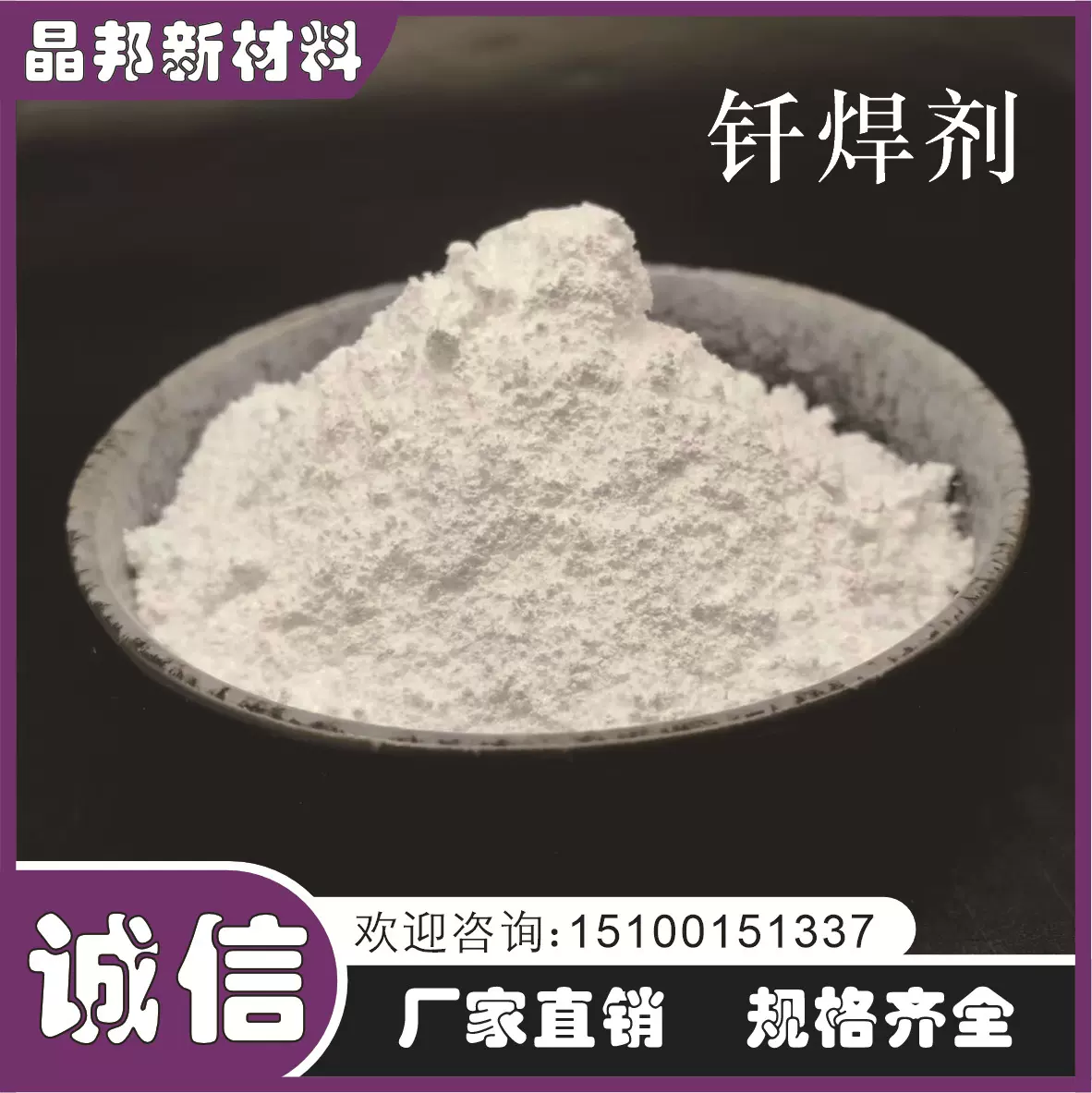 供应铝钎焊剂粉不锈钢铝不锈钢封接剂助焊剂铝钎焊剂现货