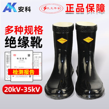 電工絕緣靴20kv高壓絕緣靴25kv橡膠絕緣靴35kv絕緣鞋電工鞋