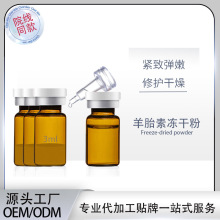 羊胎素冻干粉3ml补水修护亢衰亢皱毛孔收缩淡化细纹弹嫩肌肤