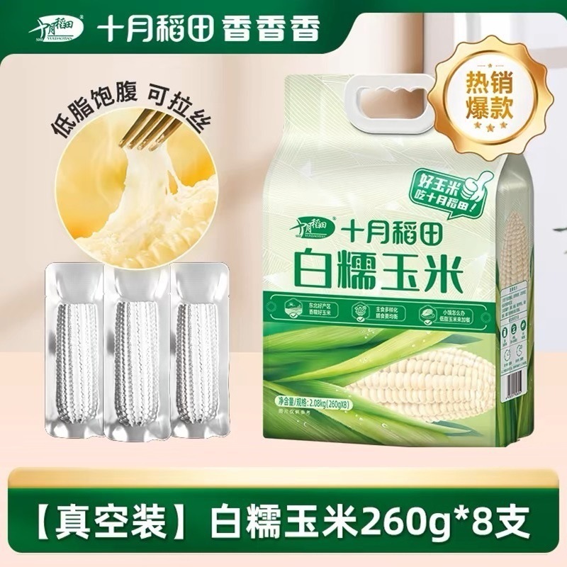 【10月田んぼ 黄色もちとうもろこし 大棒 220g*8本】真空パック 東北産全粒とうもろこし|undefined