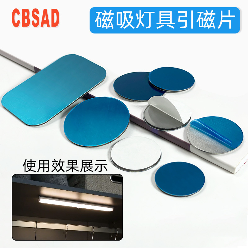 Magnetic suction lamp magnetic sheet acrylic adhesive iron wardrobe induction lamp night light desktop wall universal magnetic stick