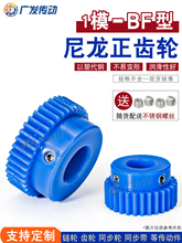 尼龙齿轮1M1模30/32/34/35/36/38/40齿T电机凸台阶胶塑料直正齿轮