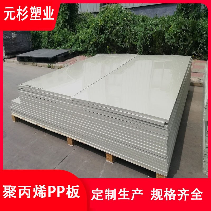 抗静电光面磨砂聚丙烯板 废气设备用耐酸碱挤出级pp板 聚丙烯板材