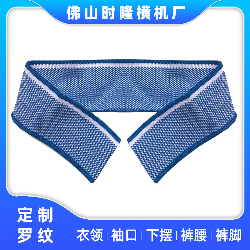 专业厂家制做螺纹提花领 低弹丝抗起球曲珠双边领 罗纹下摆