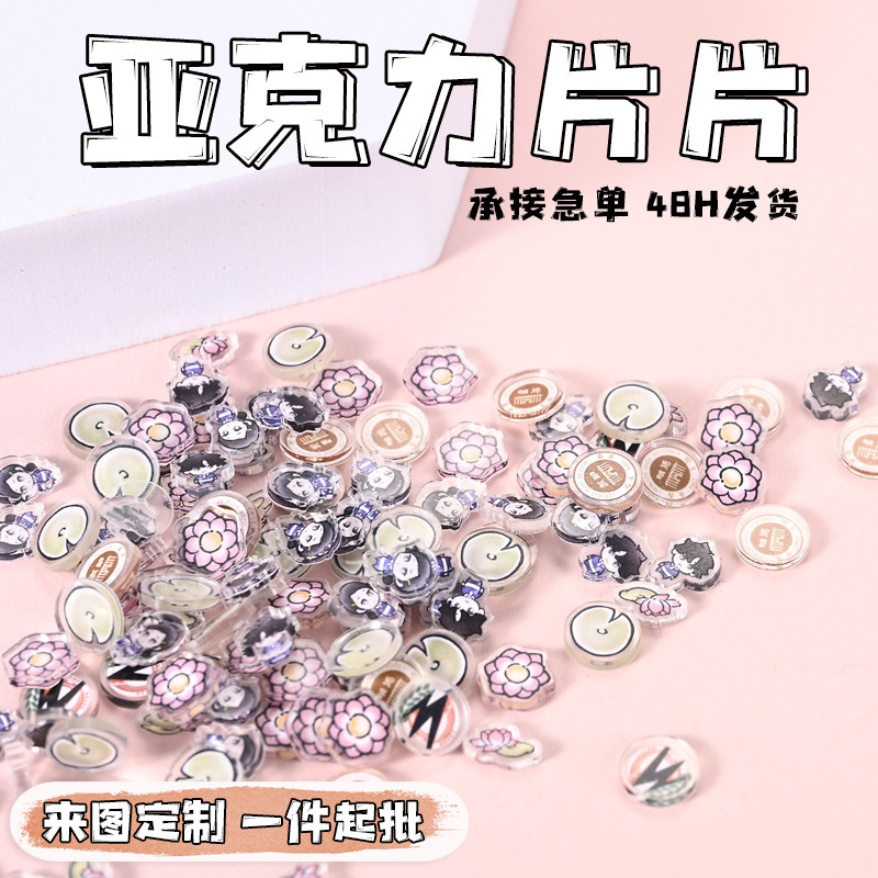 亚克力片片摇摇乐手机壳小片片创意卡通可爱双面2cmDIY配件定制|undefined