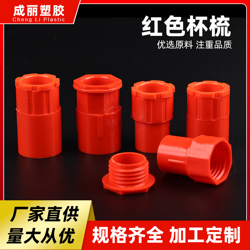 国标锁母/PVC水管配件线盒/锁扣盒接杯锁/杯流红螺接锁头线管-阿里巴巴