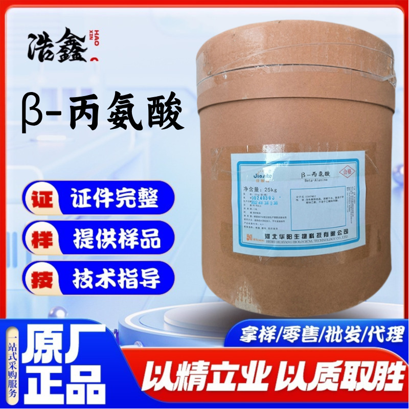 Wholesale Beta-pyline Powder Sports Fitness Bodybuilding Food Grade Amino Acid Huayang Beta-pyline