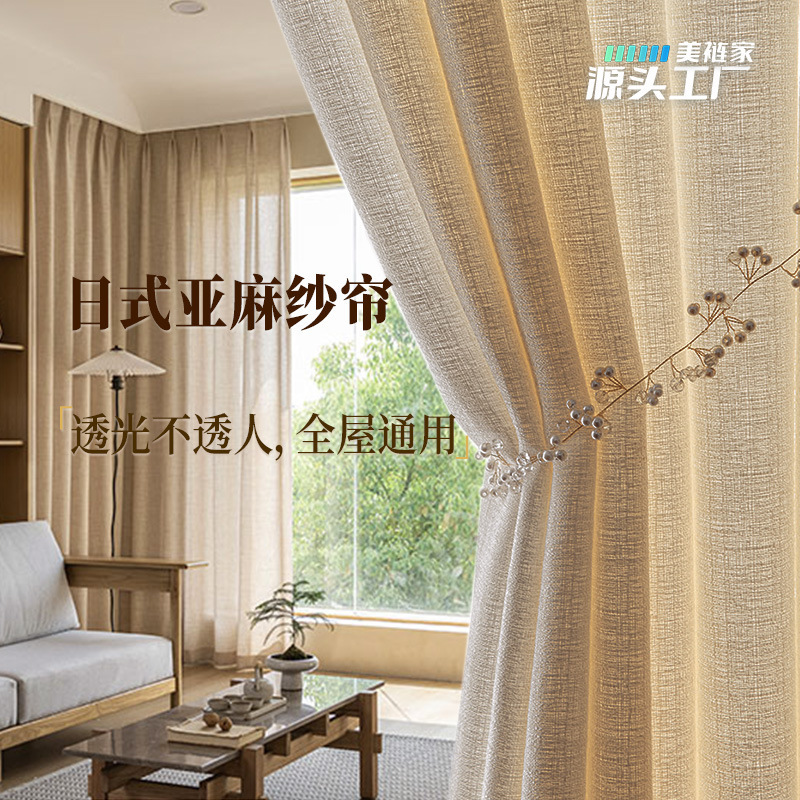 Japanese Milk Tea Color Messy Gauze Curtains Are Light-Impermeable, Living Room, Bedroom, Balcony, Sun Protection, Outdoor Pavilion