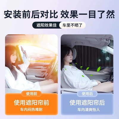 Car curtains | shield car privacy side