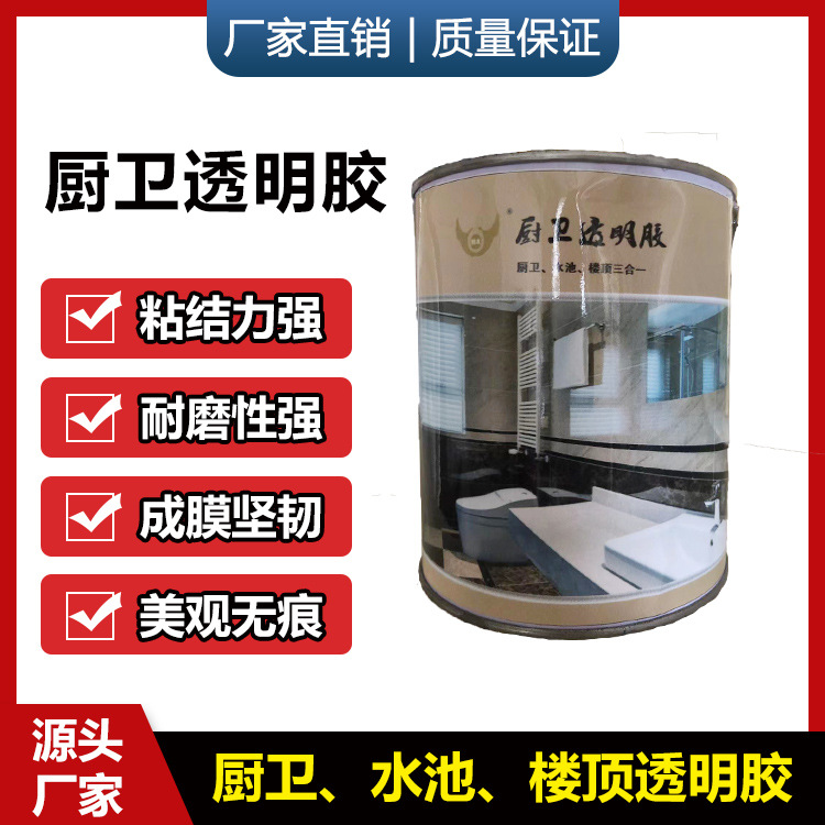 天冬聚脲防水胶 厕所卫生间阳台免砸砖透明防水涂料补漏胶