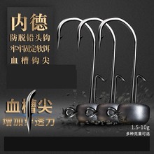内德NED根钓钩血槽铅头钩蘑菇头黑坑浮水虾野钓鲈鱼鳜鱼路亚鱼钩