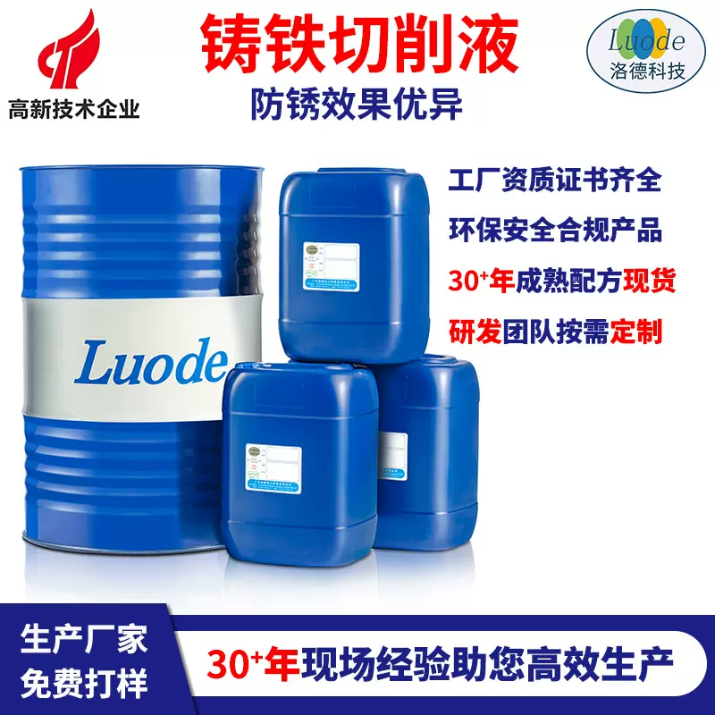 铸铁切削液生产厂家数控机床CNC水溶性全合成防锈金属加工冷却液