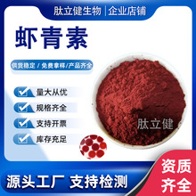 虾青素1%-10% 天然虾青素粉雨生红球藻提取物现货供应雨生红球藻