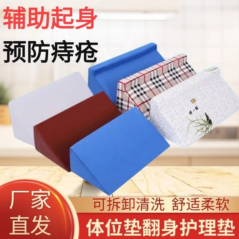防褥疮老人翻身垫 批发护理用品靠背垫翻身枕瘫痪卧床病人三角垫