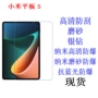 小米电脑平板高清膜